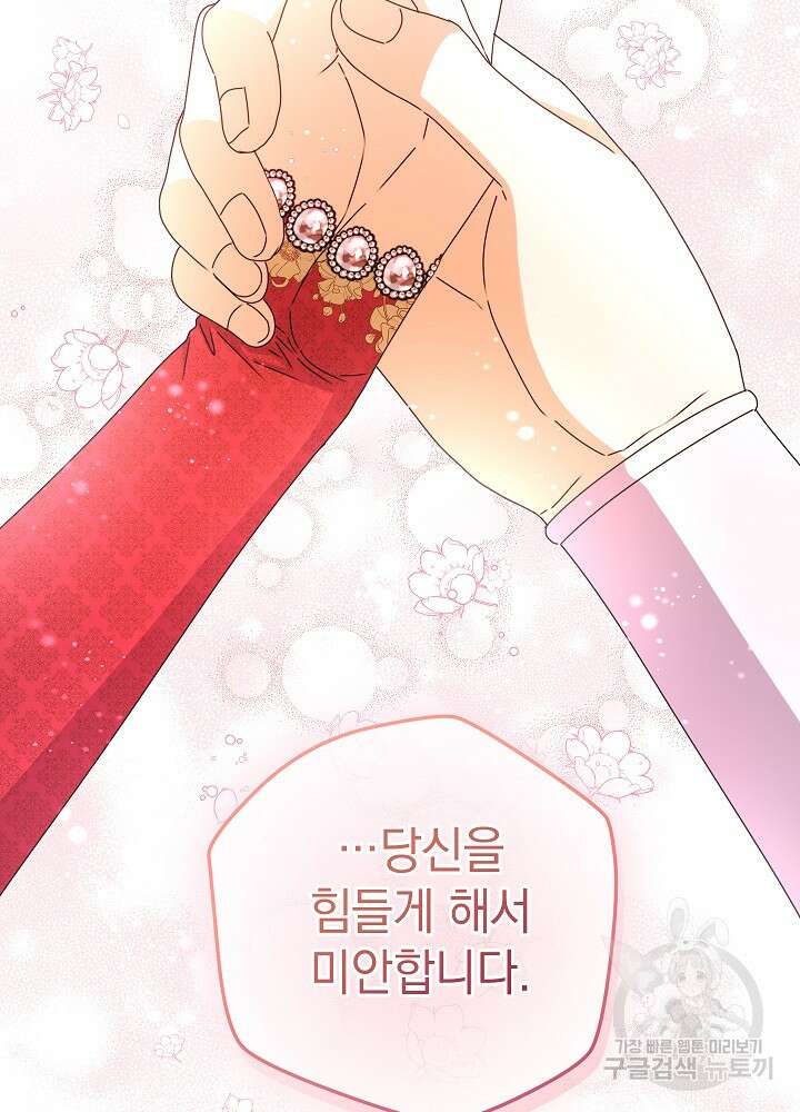 하녀, 여왕이 되다 85화 36