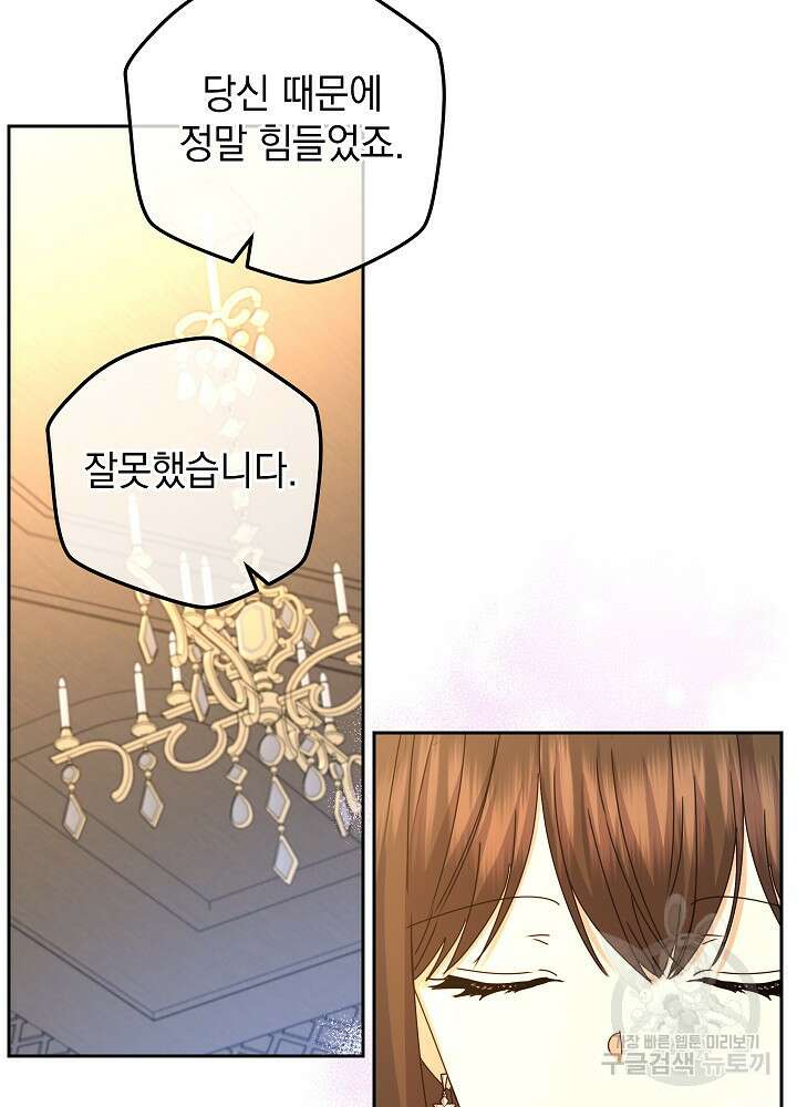 하녀, 여왕이 되다 85화 39