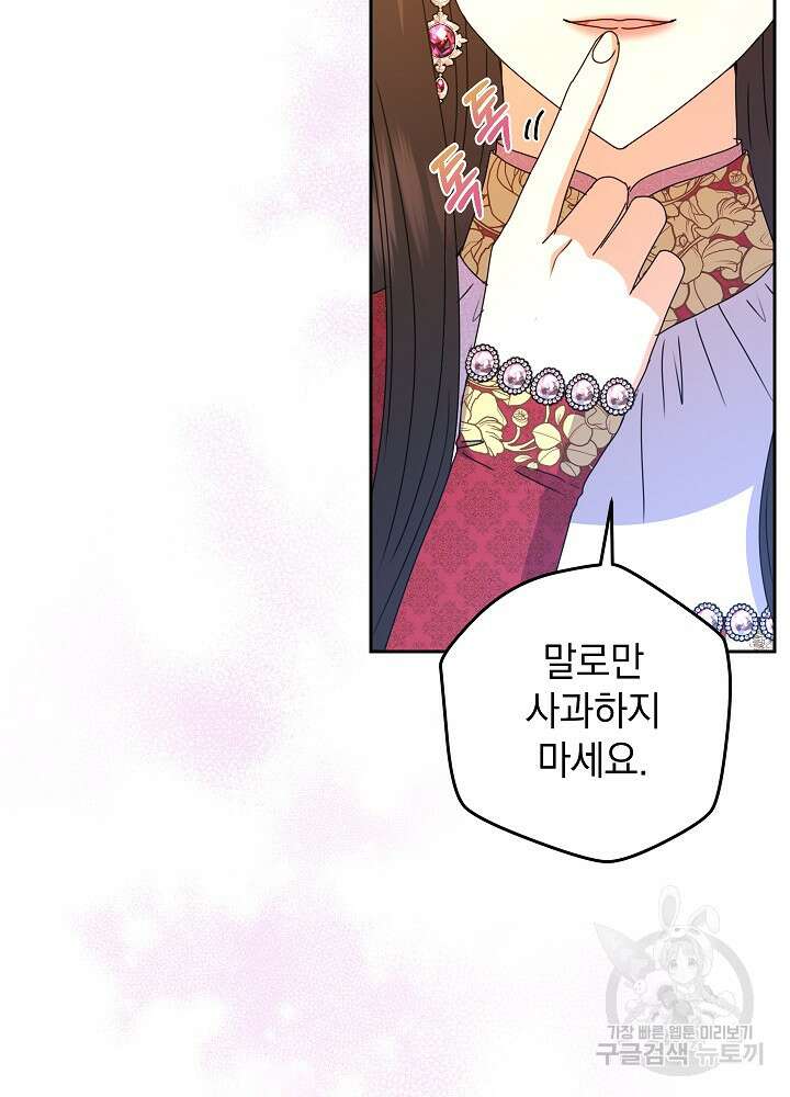 하녀, 여왕이 되다 85화 40