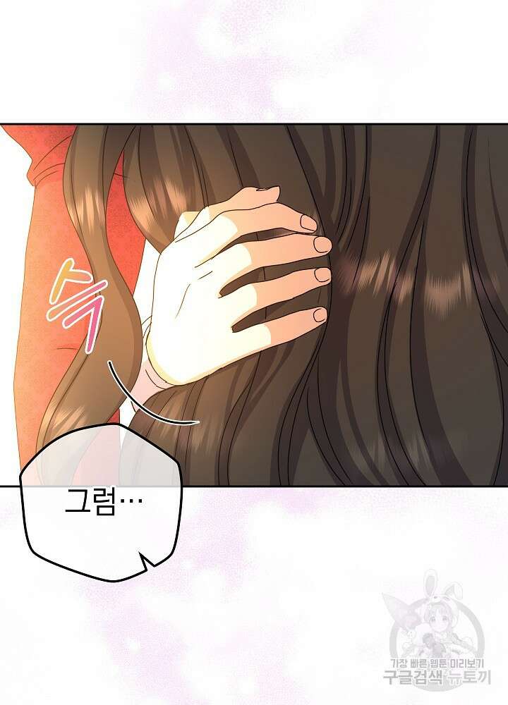 하녀, 여왕이 되다 85화 41