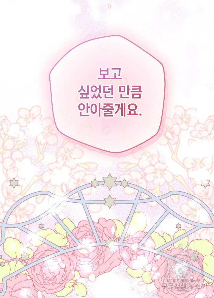 하녀, 여왕이 되다 85화 42