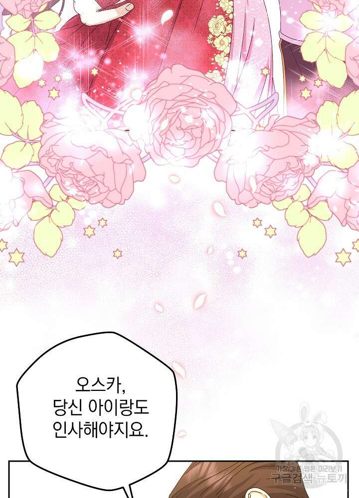 하녀, 여왕이 되다 85화 44