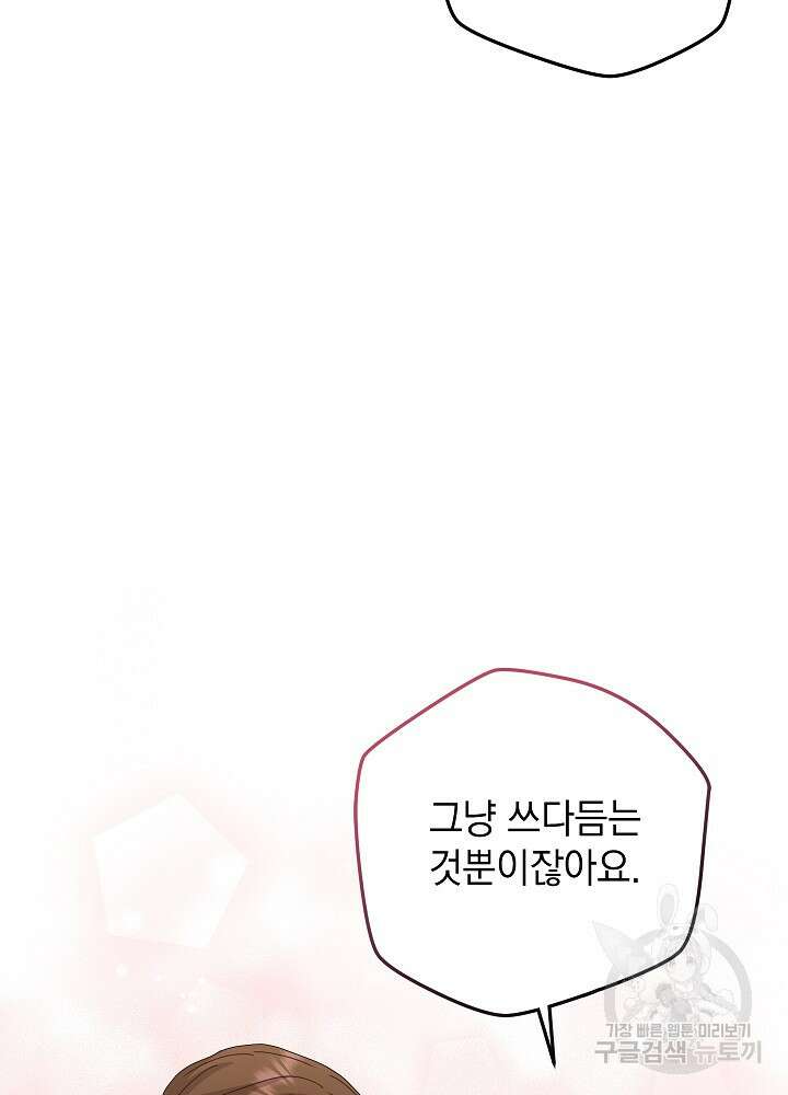 하녀, 여왕이 되다 85화 46
