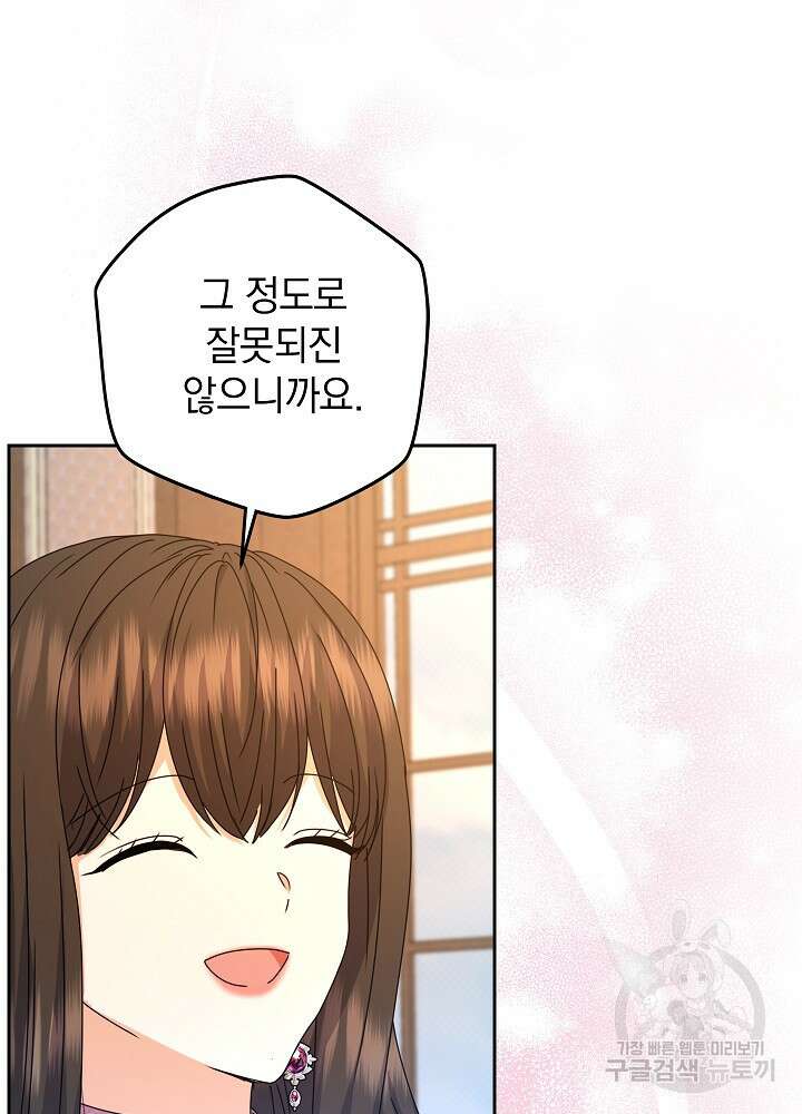 하녀, 여왕이 되다 85화 48