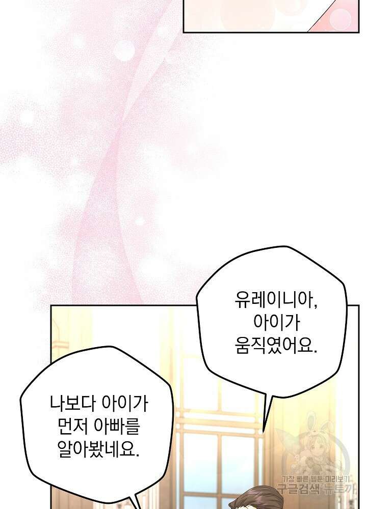 하녀, 여왕이 되다 85화 52