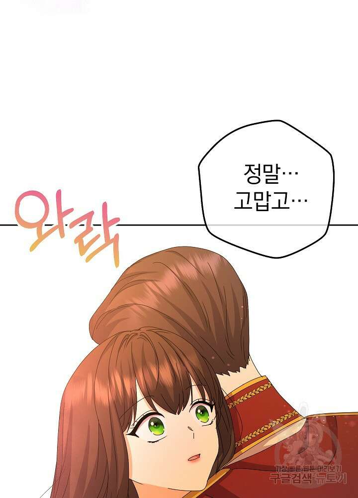 하녀, 여왕이 되다 85화 54