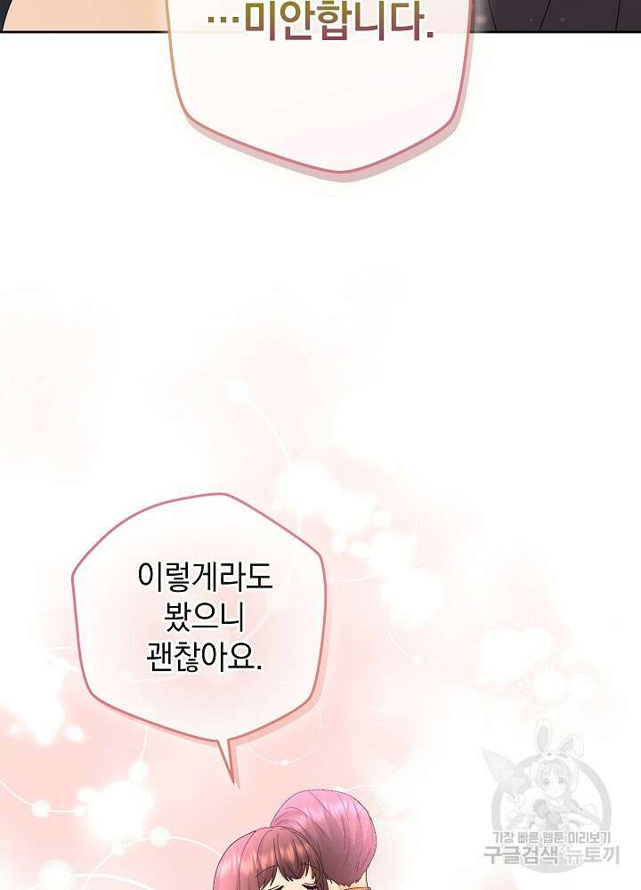 하녀, 여왕이 되다 85화 57