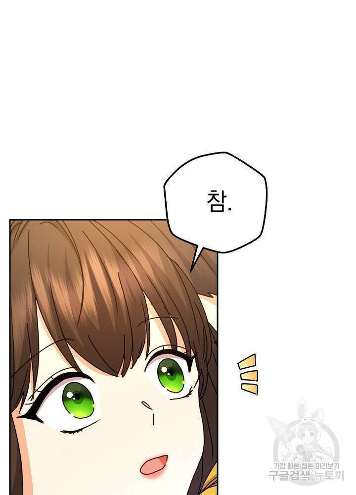 하녀, 여왕이 되다 85화 59