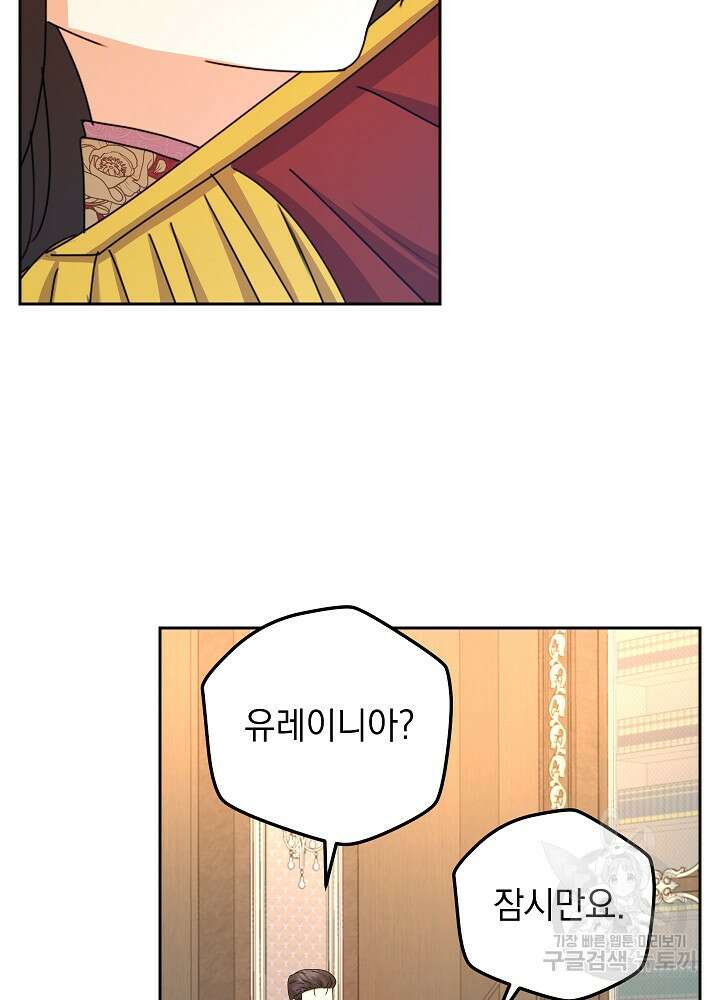 하녀, 여왕이 되다 85화 60