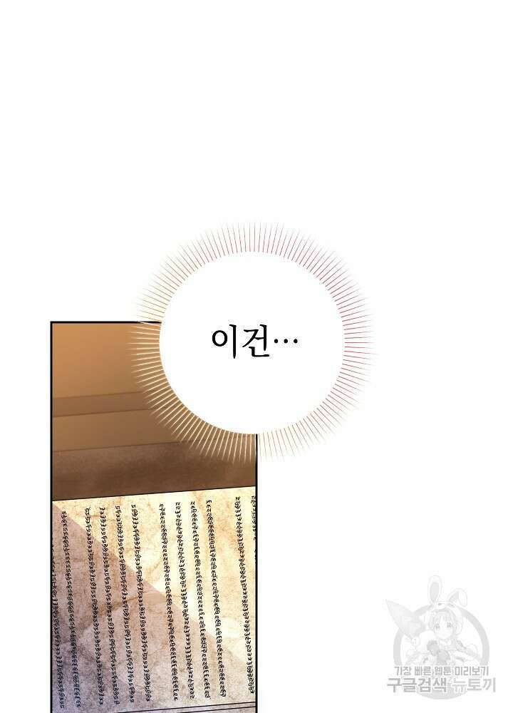 하녀, 여왕이 되다 85화 63