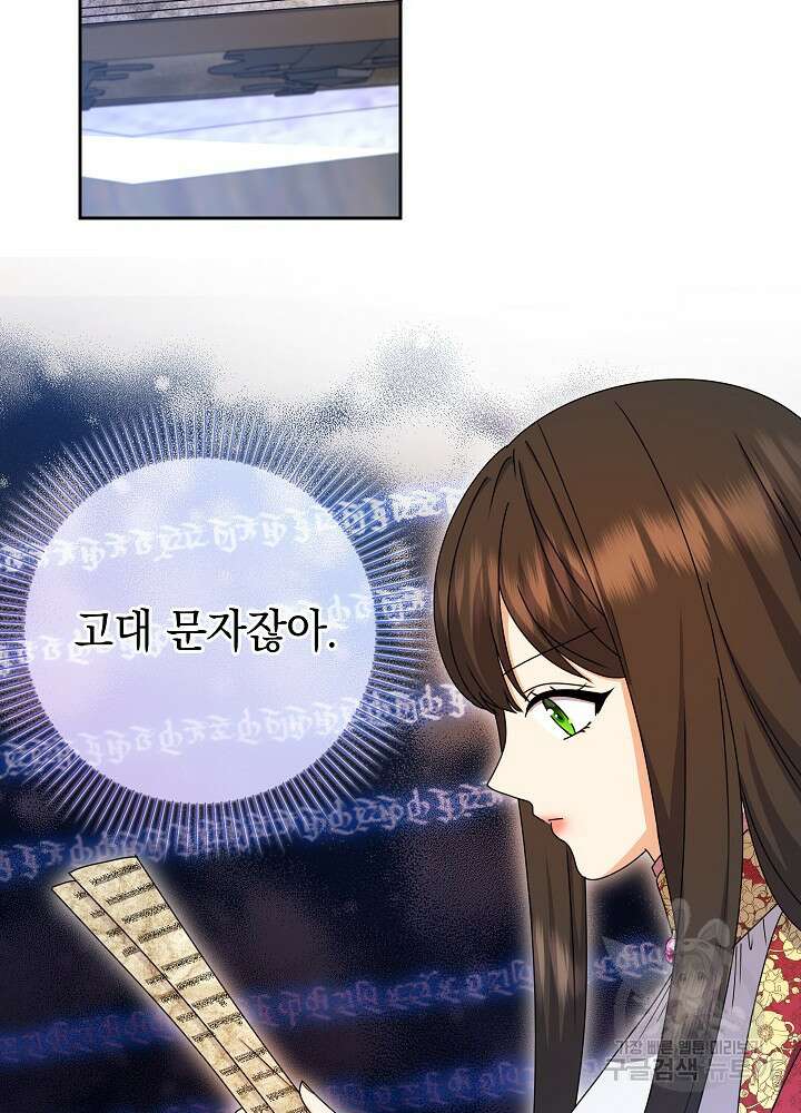 하녀, 여왕이 되다 85화 64