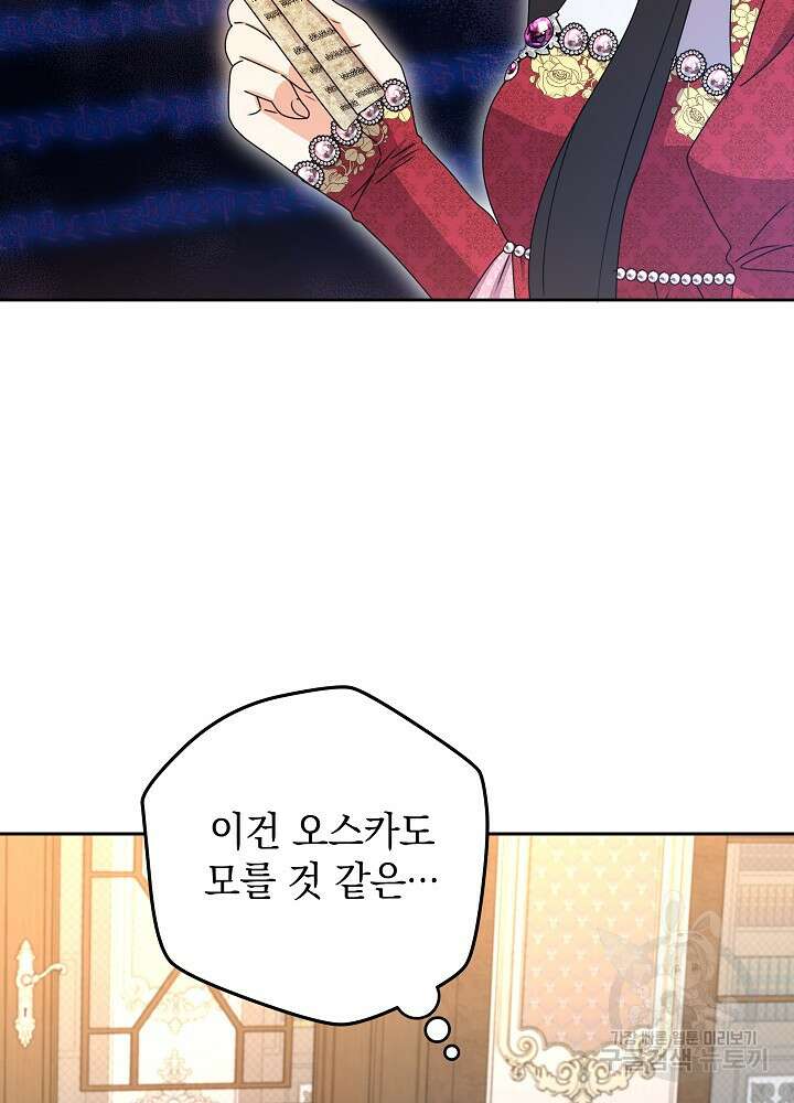 하녀, 여왕이 되다 85화 65