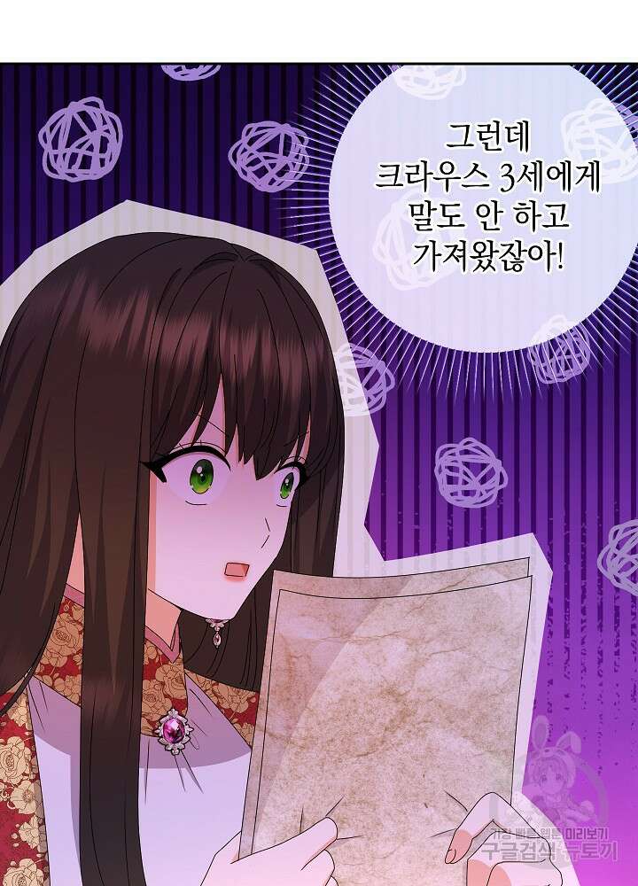 하녀, 여왕이 되다 85화 67