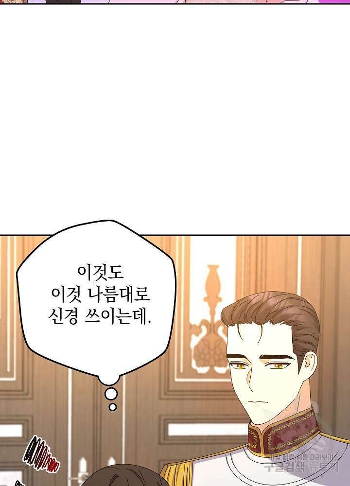 하녀, 여왕이 되다 85화 68
