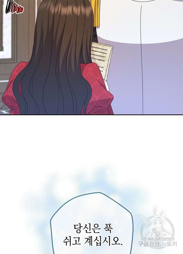 하녀, 여왕이 되다 85화 69