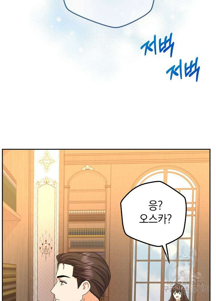 하녀, 여왕이 되다 85화 70