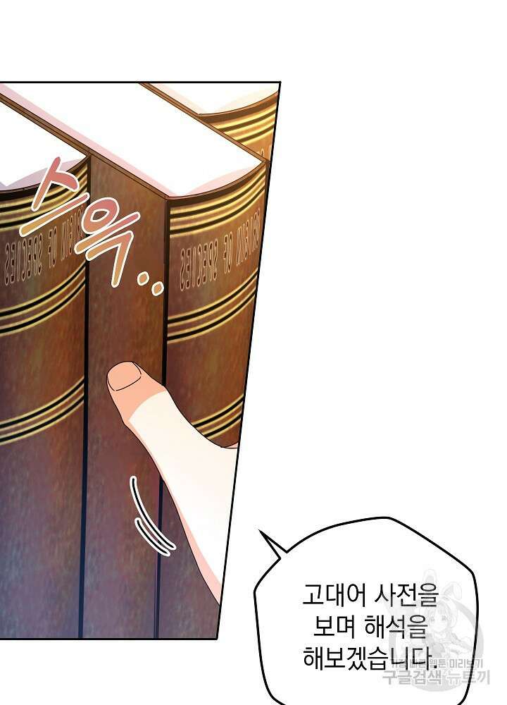 하녀, 여왕이 되다 85화 72