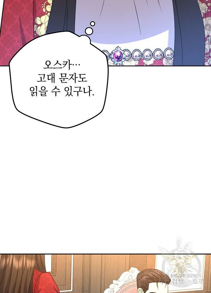 하녀, 여왕이 되다 85화 74