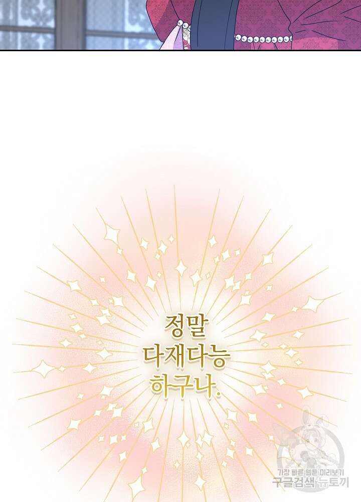 하녀, 여왕이 되다 85화 77