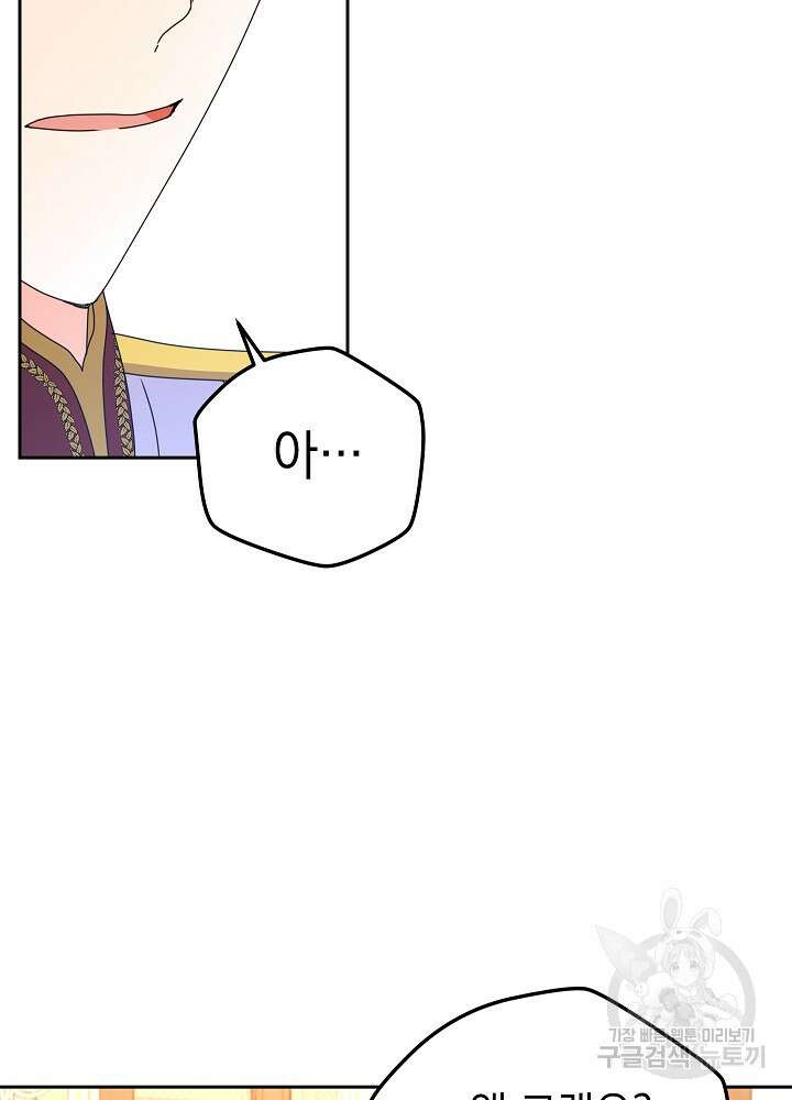 하녀, 여왕이 되다 85화 79