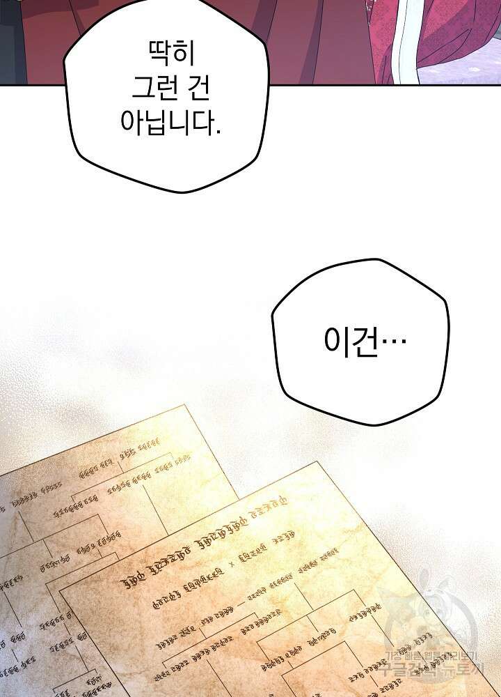 하녀, 여왕이 되다 85화 81