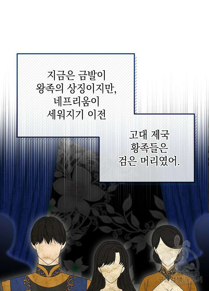 하녀, 여왕이 되다 85화 84