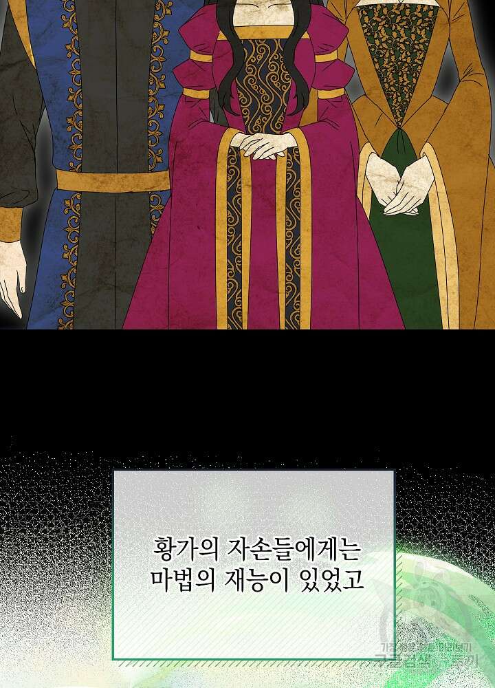 하녀, 여왕이 되다 85화 85