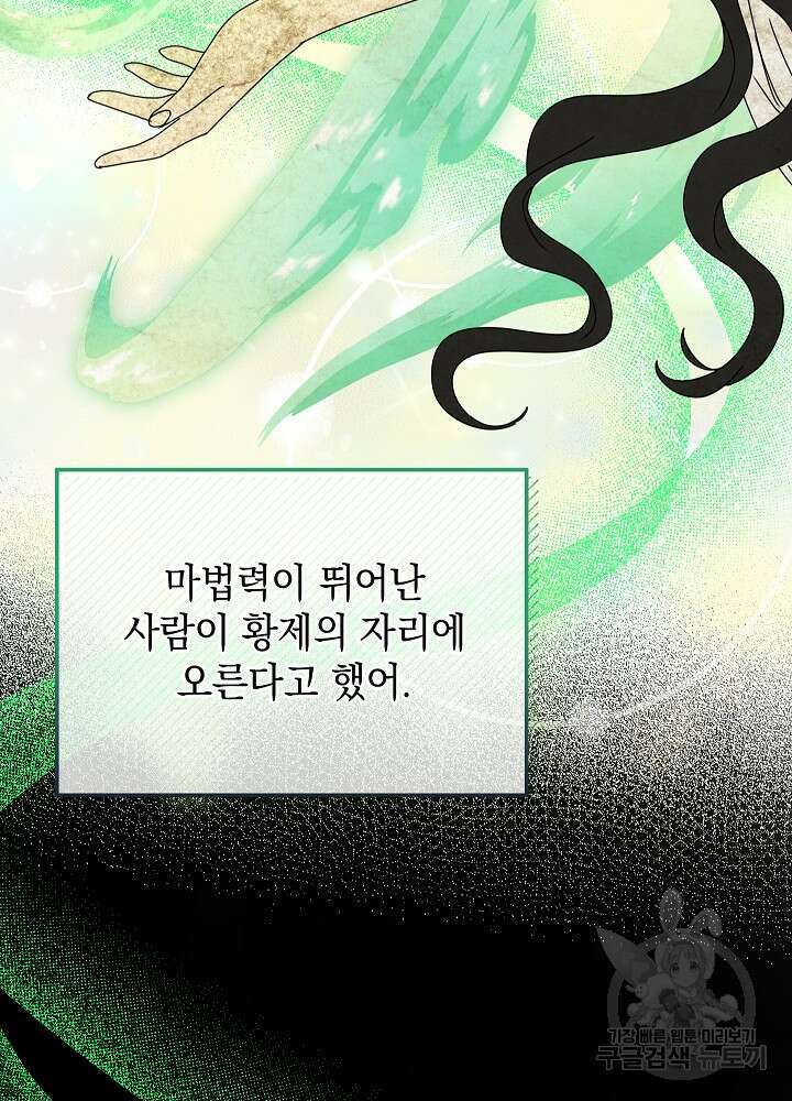 하녀, 여왕이 되다 85화 87