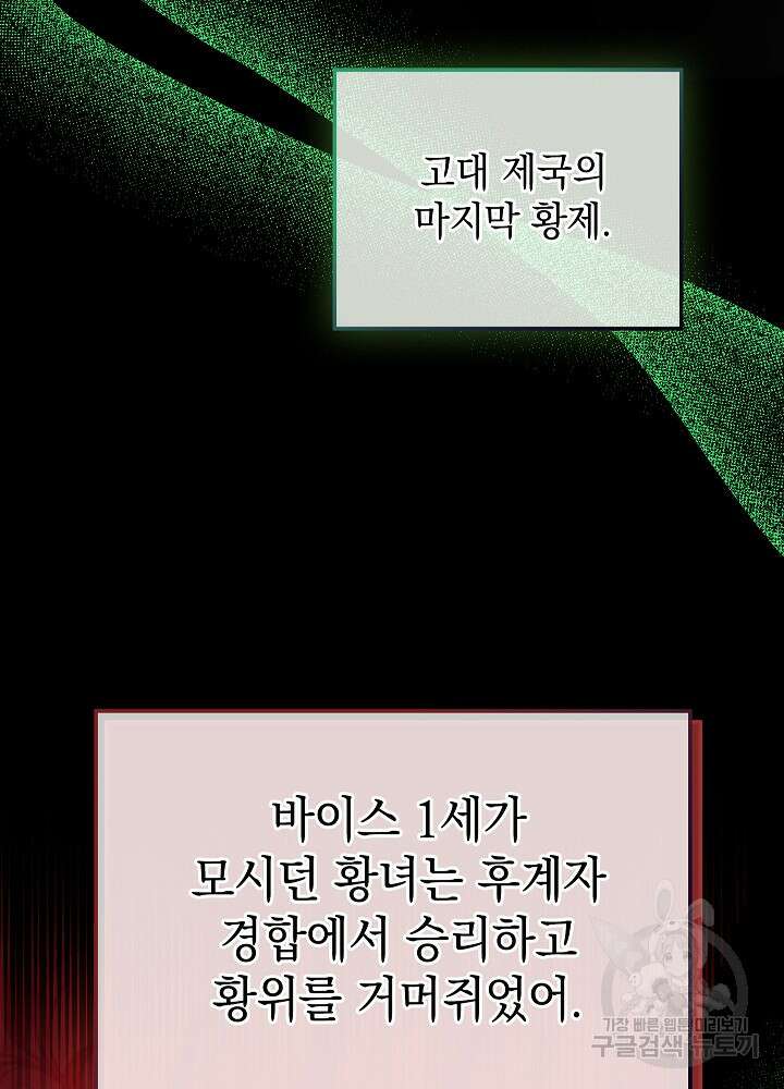하녀, 여왕이 되다 85화 88