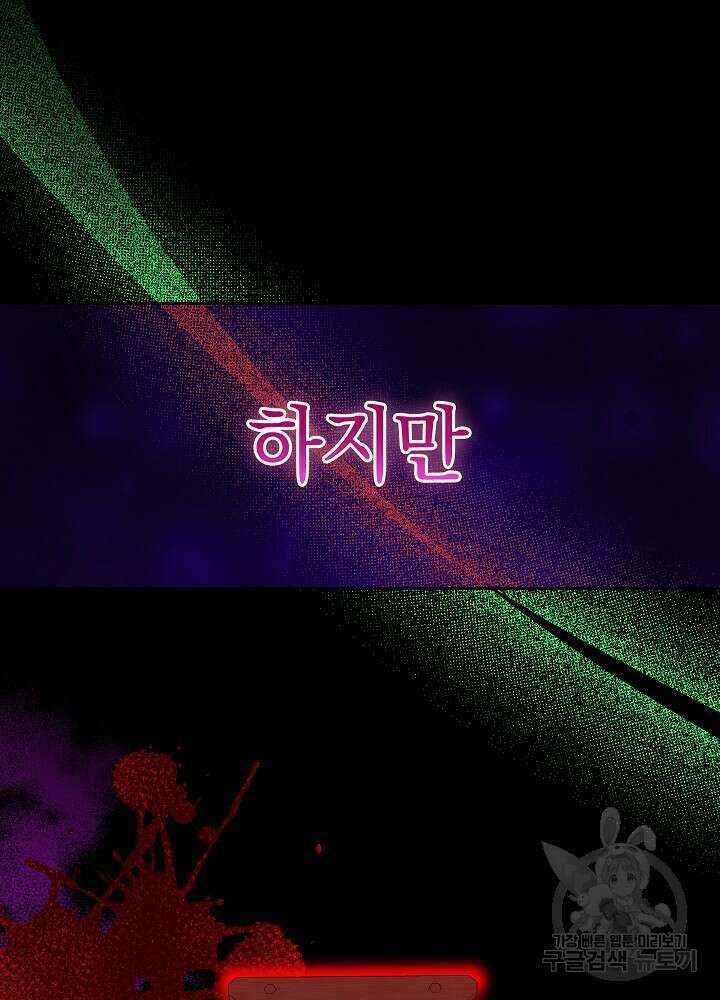 하녀, 여왕이 되다 85화 91