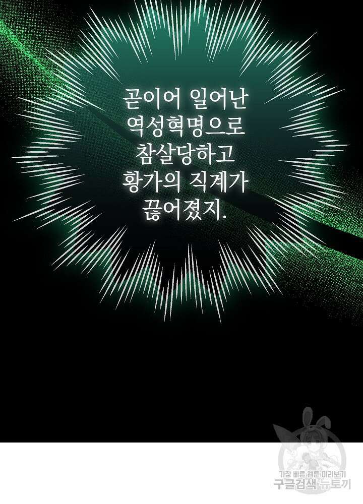 하녀, 여왕이 되다 85화 93