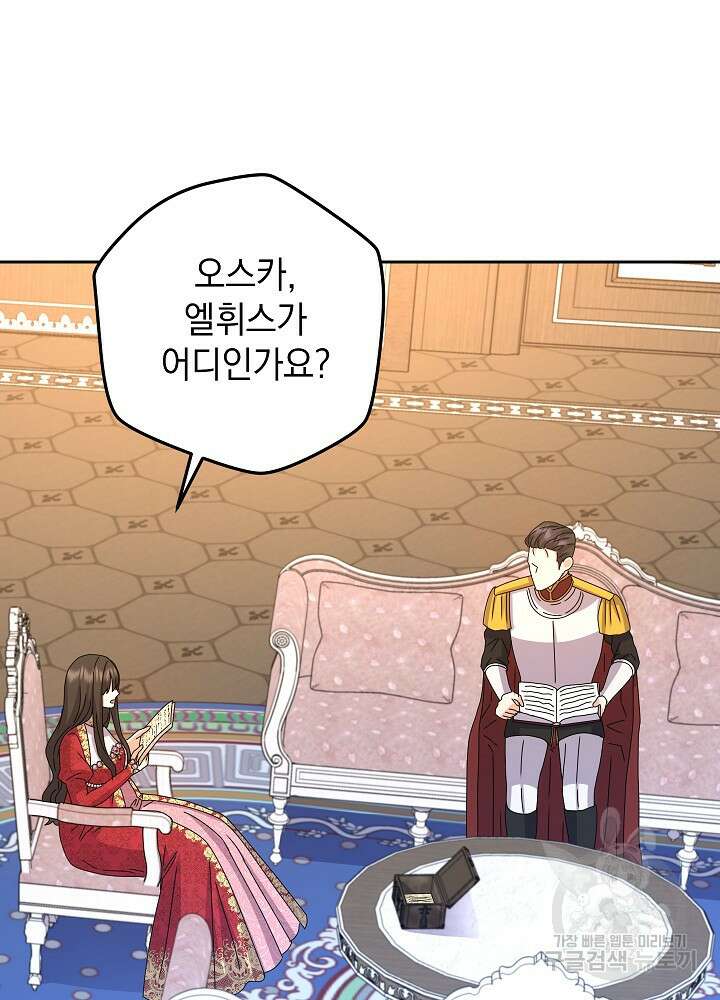 하녀, 여왕이 되다 85화 94