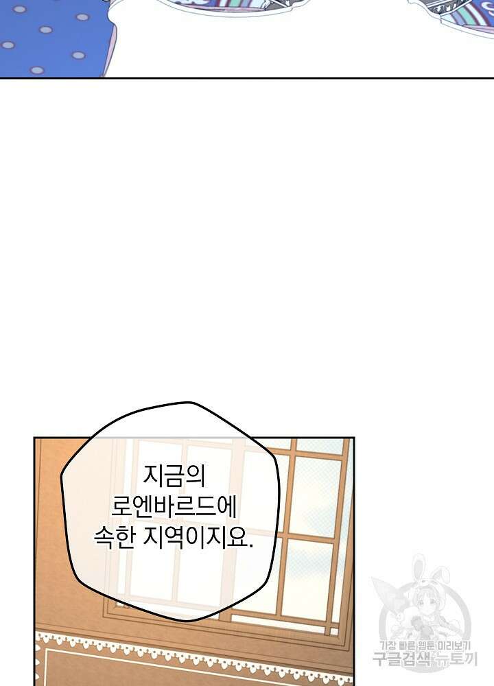 하녀, 여왕이 되다 85화 95
