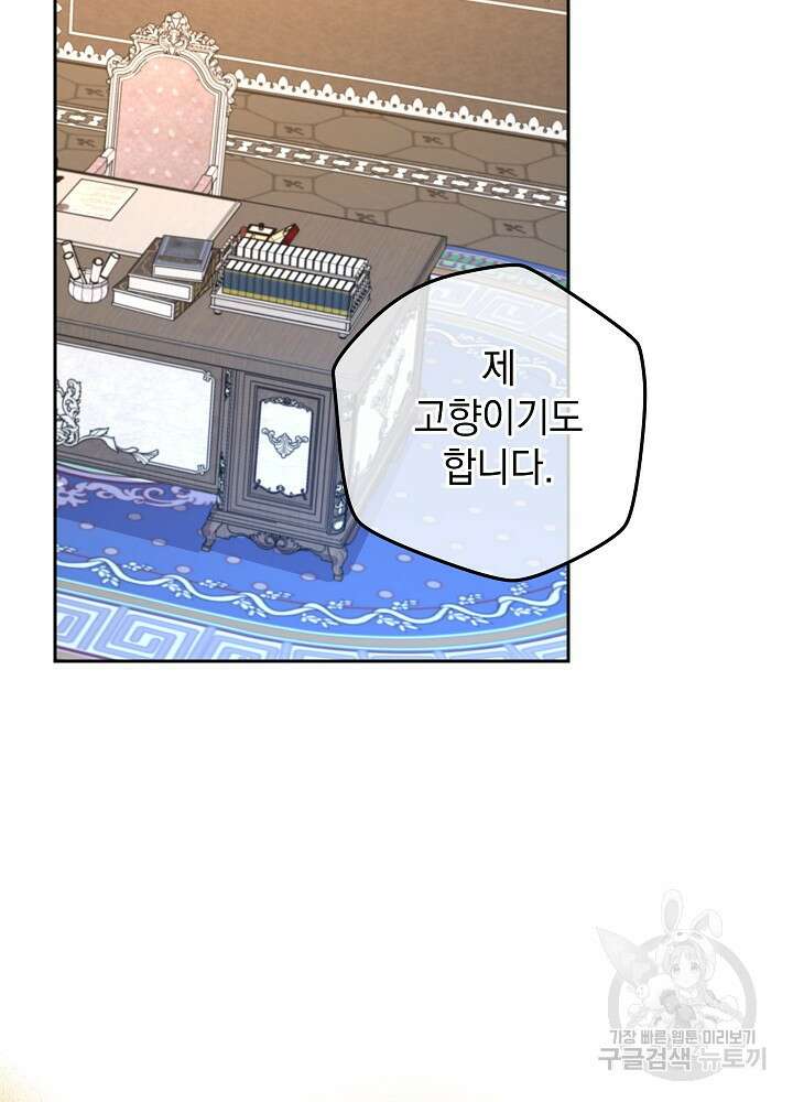 하녀, 여왕이 되다 85화 96