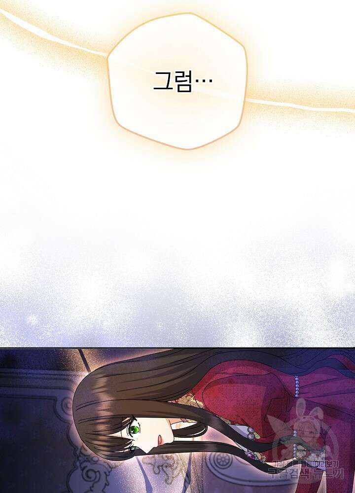 하녀, 여왕이 되다 85화 97