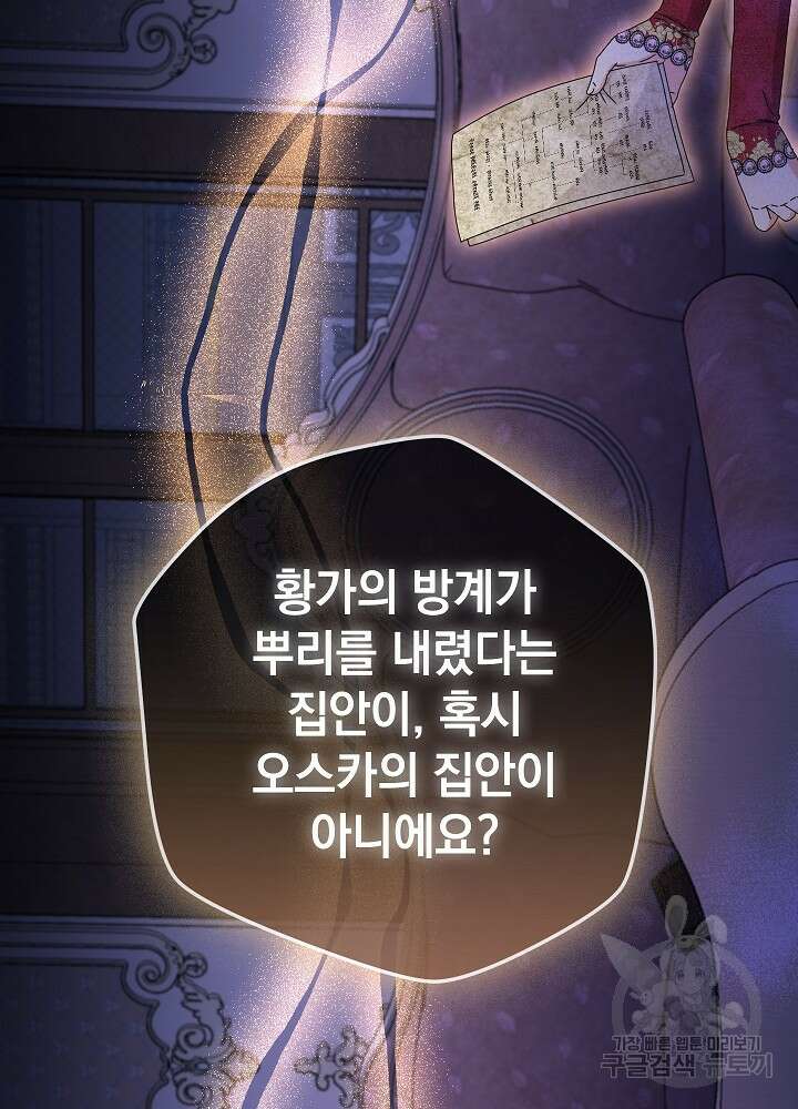 하녀, 여왕이 되다 85화 98