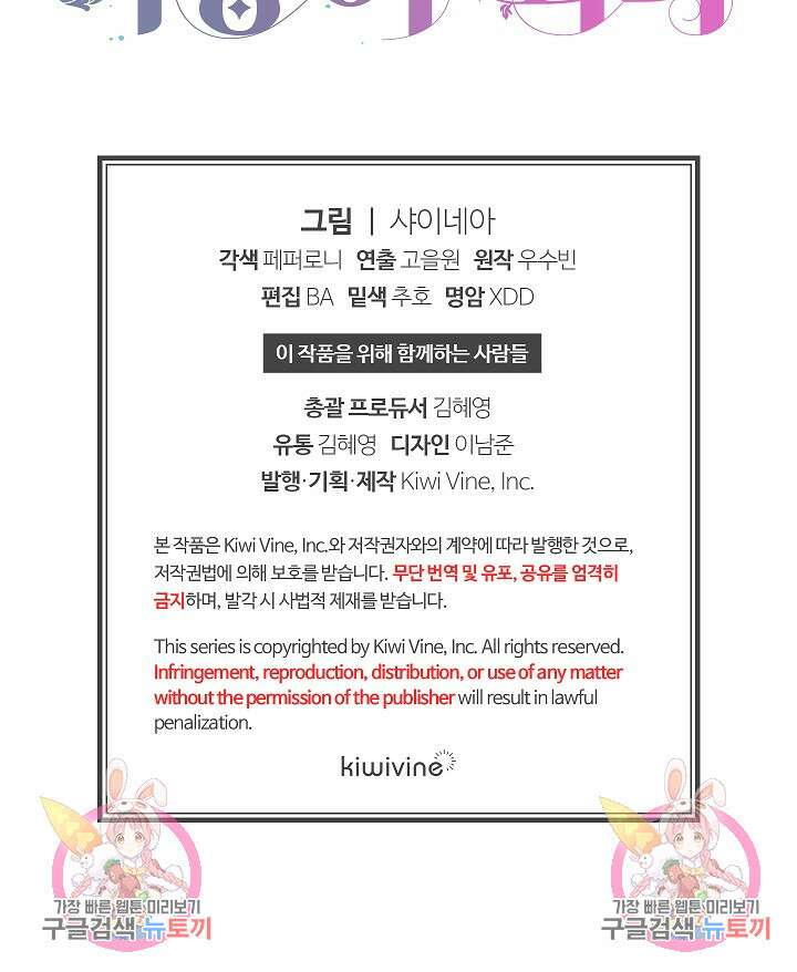 하녀, 여왕이 되다 85화 102