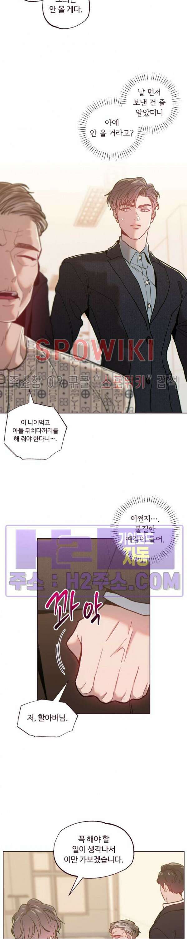 폴링 다운 43화 3