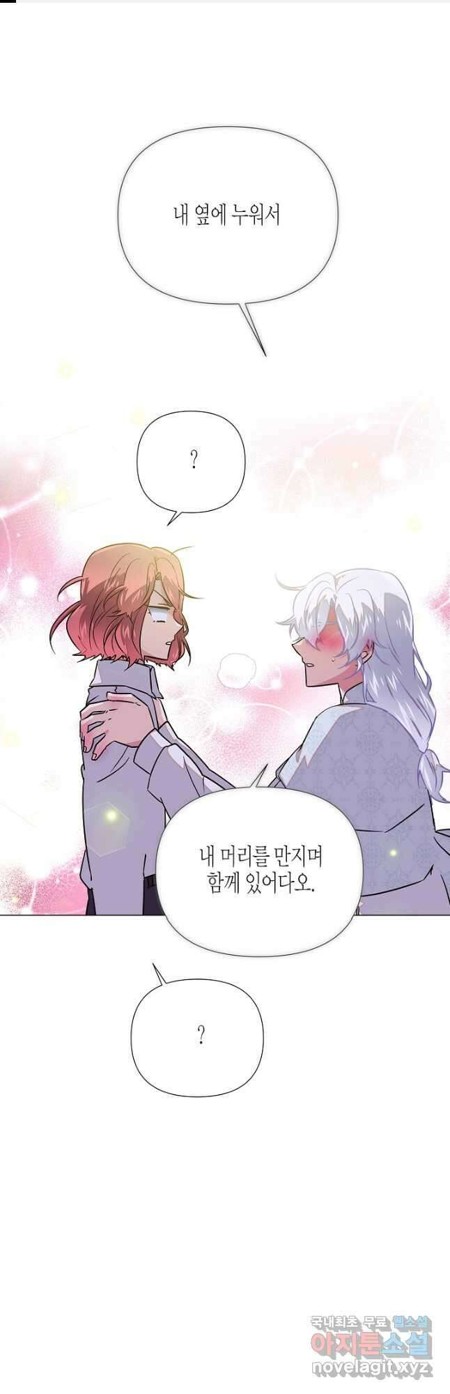 악역에게 정체를 들켜버렸다 128화 1