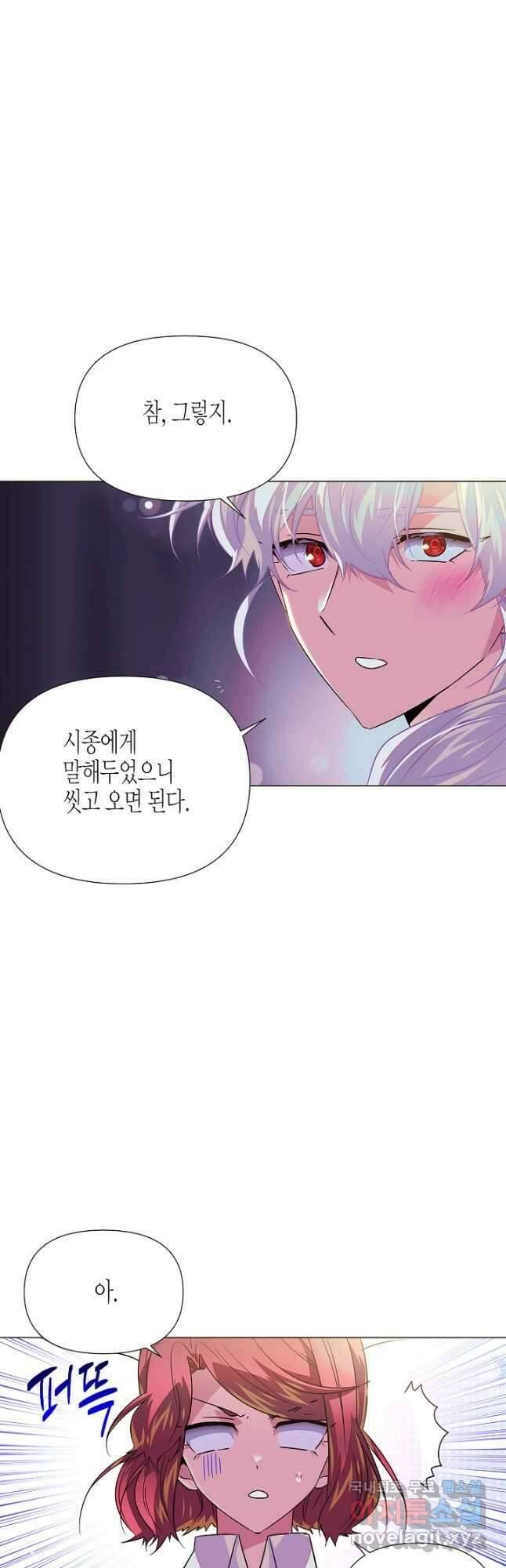 악역에게 정체를 들켜버렸다 128화 5