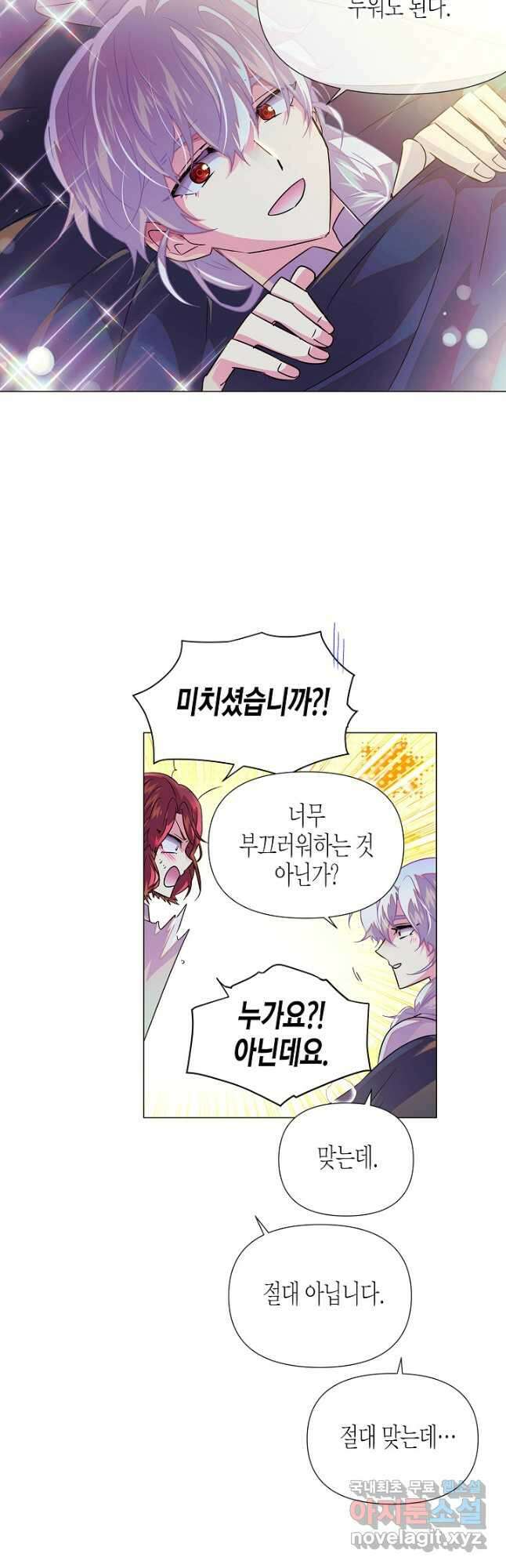 악역에게 정체를 들켜버렸다 128화 7