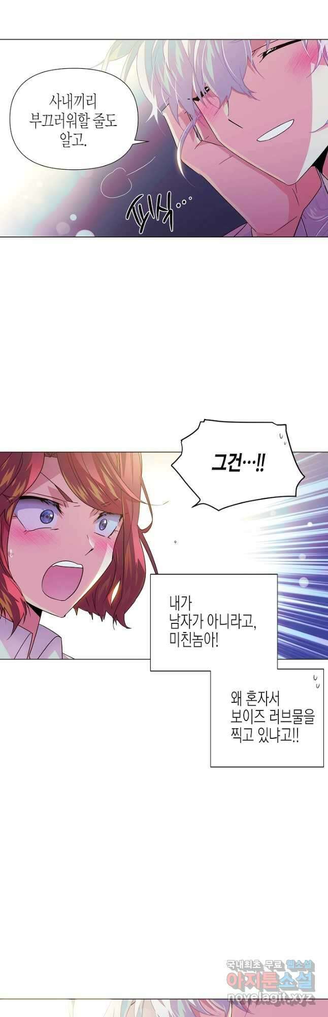 악역에게 정체를 들켜버렸다 128화 8