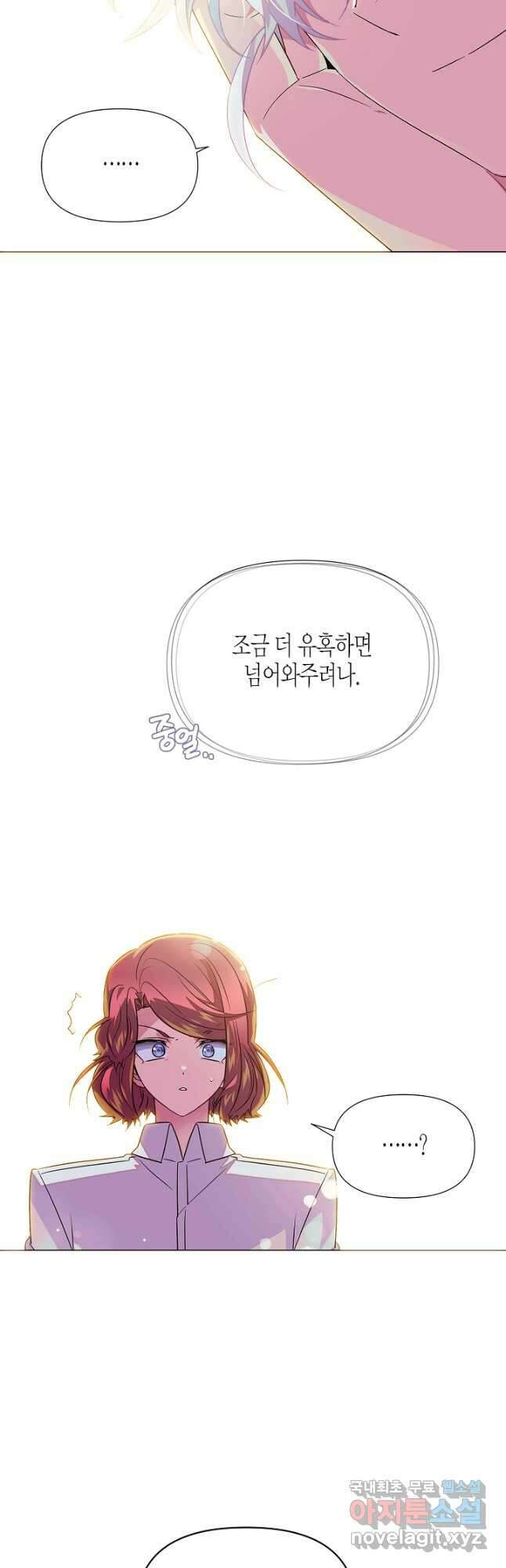 악역에게 정체를 들켜버렸다 128화 9