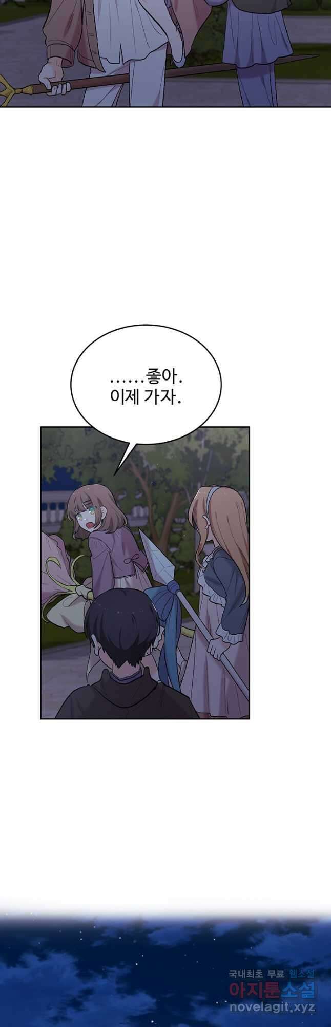 한 줄짜리 영애였을 터 189화 2