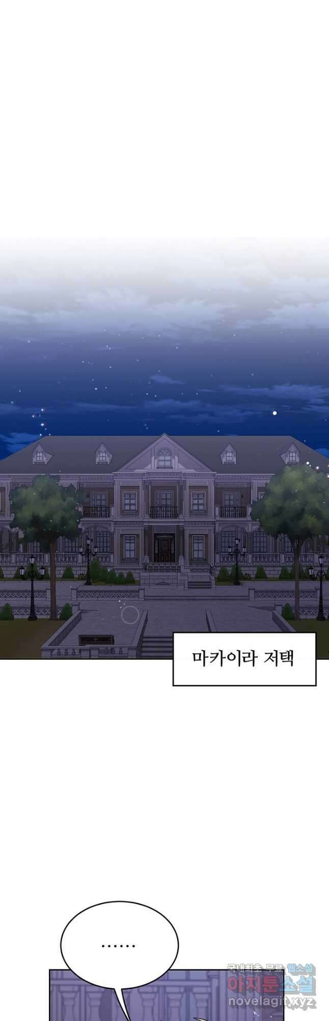 한 줄짜리 영애였을 터 189화 5