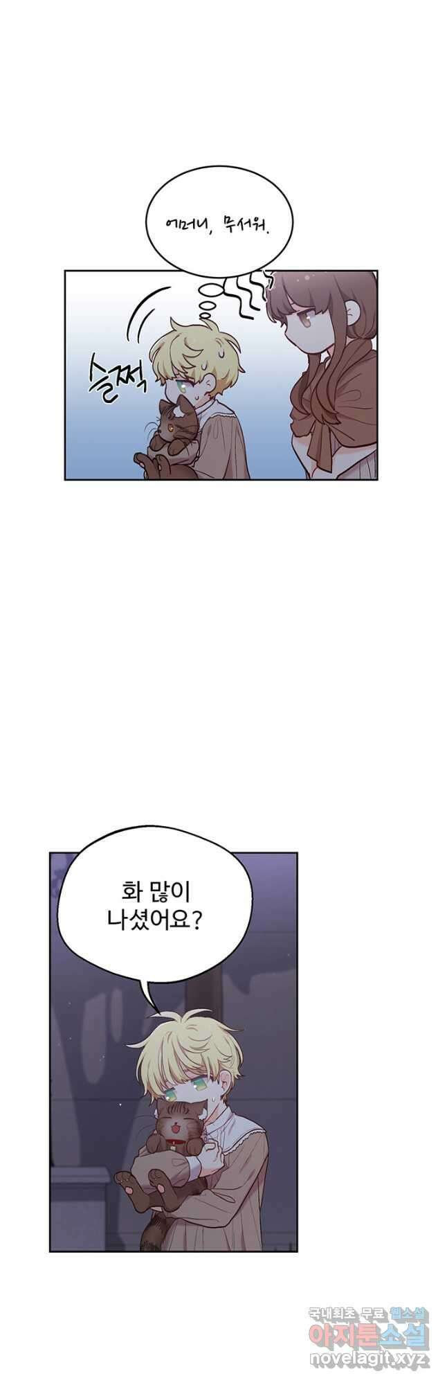 한 줄짜리 영애였을 터 189화 8