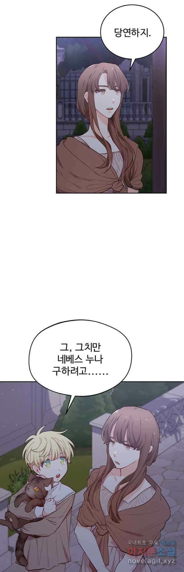 한 줄짜리 영애였을 터 189화 9
