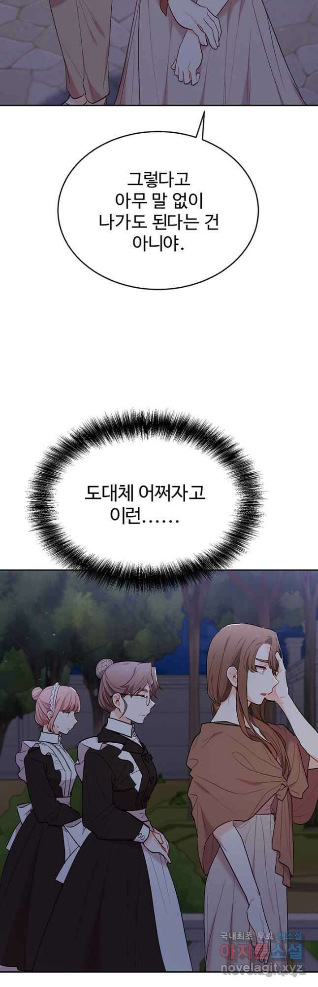 한 줄짜리 영애였을 터 189화 10