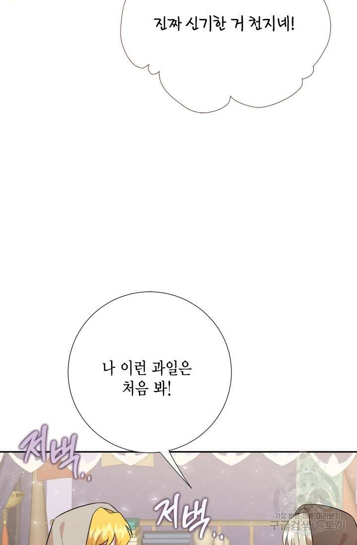 나를 잡아먹지 말아줘 114화 3