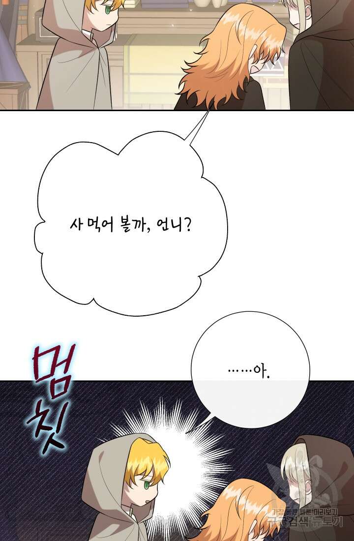 나를 잡아먹지 말아줘 114화 4